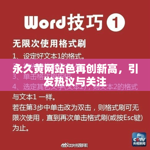 永久黄网站色再创新高，引发热议与关注