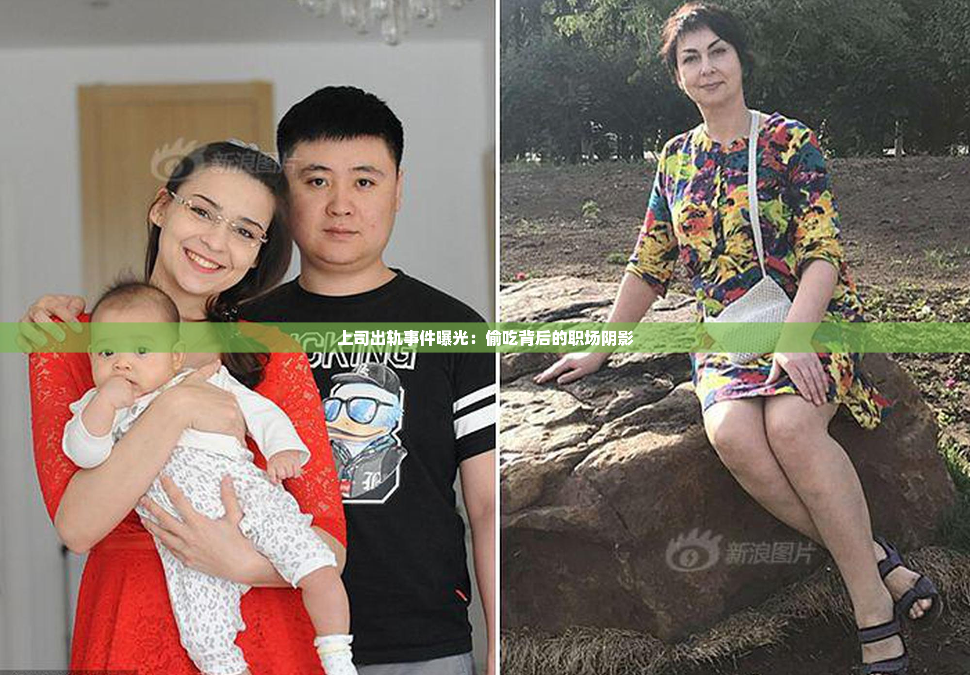 上司出轨事件曝光：偷吃背后的职场阴影