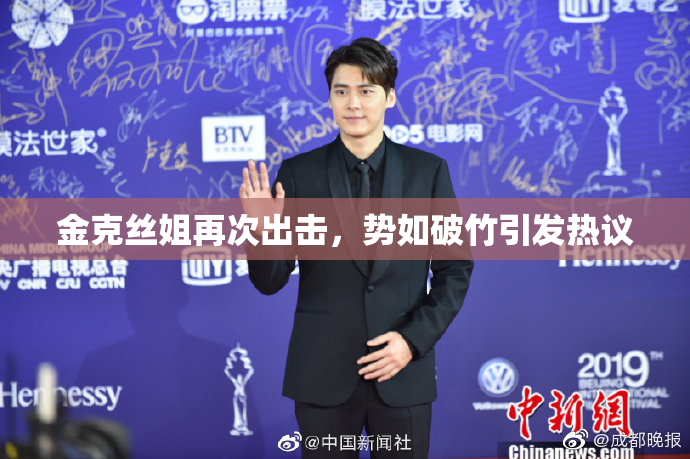 金克丝姐再次出击，势如破竹引发热议