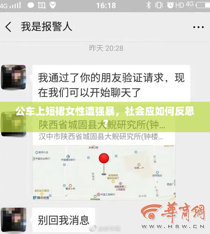 公车上短裙女性遭强暴，社会应如何反思？