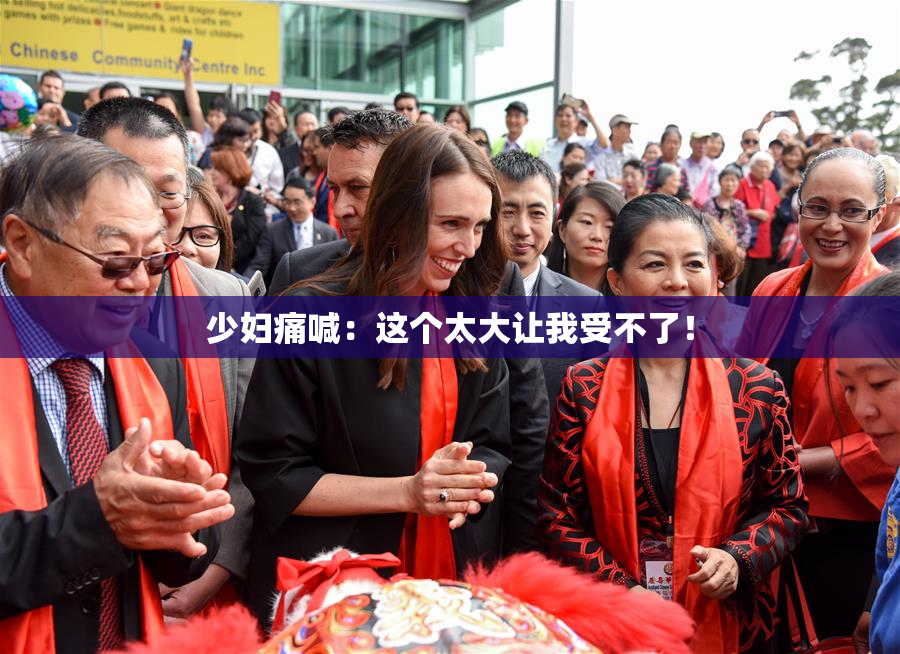 少妇痛喊：这个太大让我受不了！