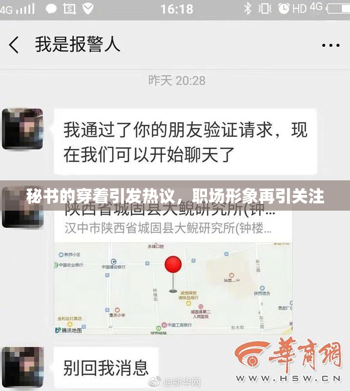 秘书的穿着引发热议，职场形象再引关注