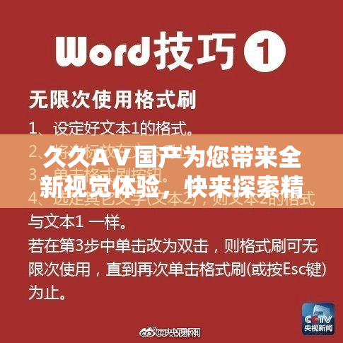 久久AⅤ国产为您带来全新视觉体验，快来探索精彩！