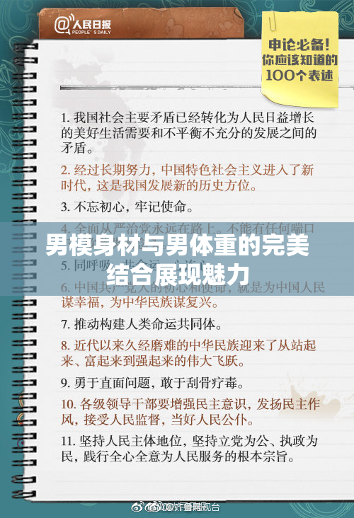 男模身材与男体重的完美结合展现魅力