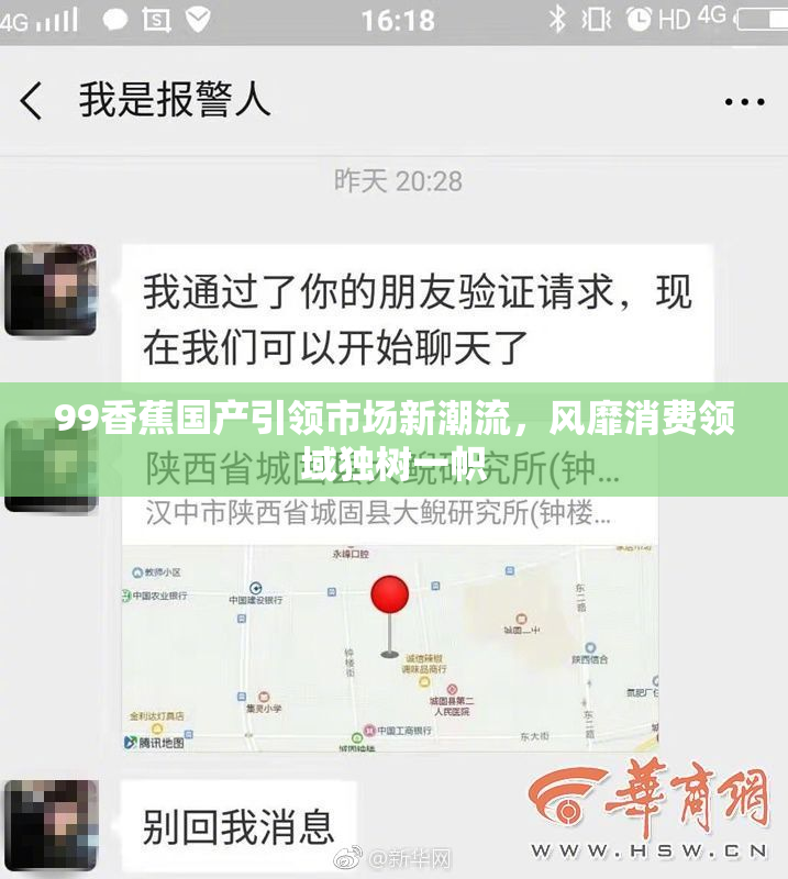 99香蕉国产引领市场新潮流，风靡消费领域独树一帜