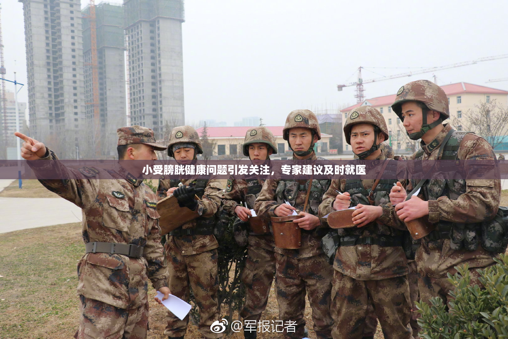 小受膀胱健康问题引发关注，专家建议及时就医