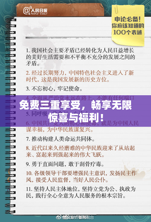 免费三重享受，畅享无限惊喜与福利！