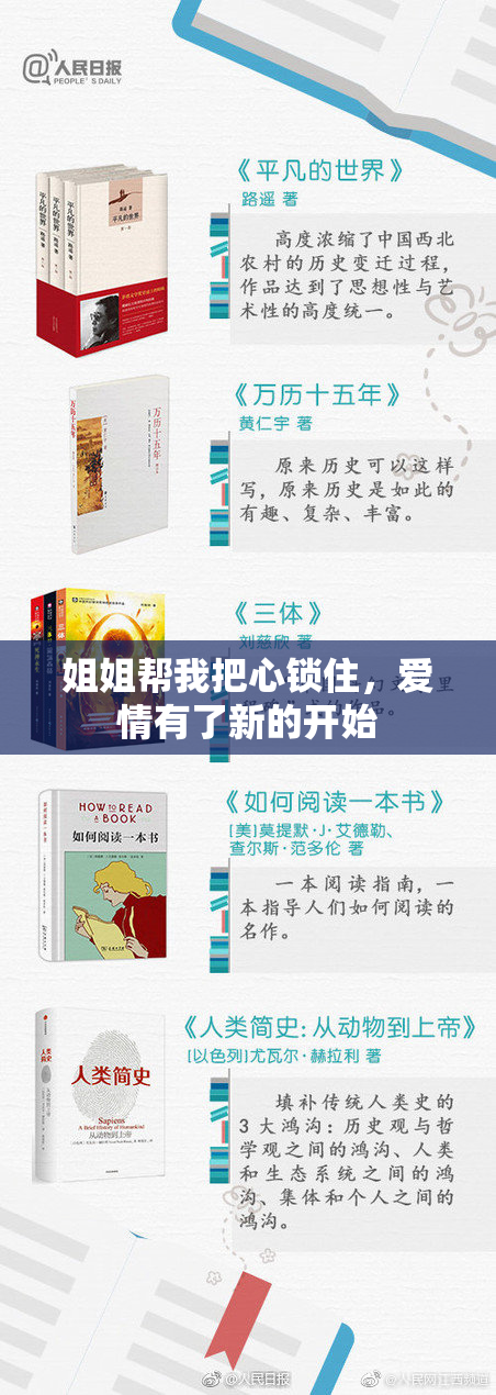 姐姐帮我把心锁住，爱情有了新的开始