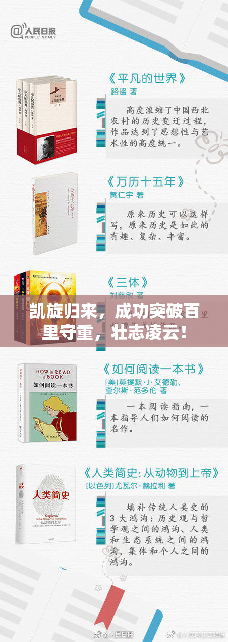凯旋归来，成功突破百里守重，壮志凌云！
