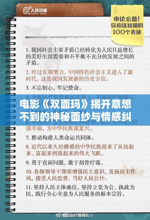 电影《双面玛》揭开意想不到的神秘面纱与情感纠葛