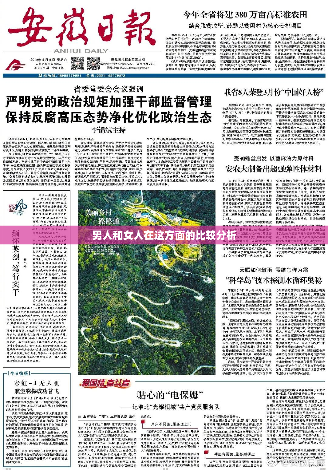 男人和女人在这方面的比较分析