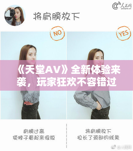 《天堂A∨》全新体验来袭，玩家狂欢不容错过