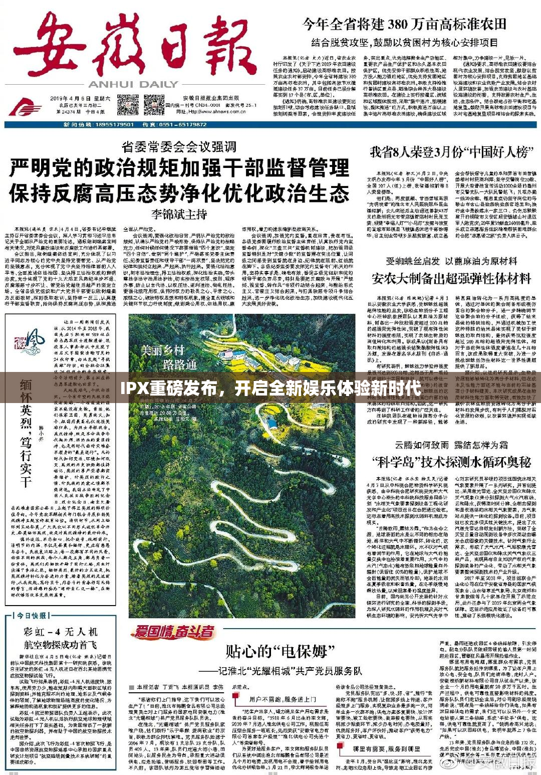 IPX重磅发布，开启全新娱乐体验新时代