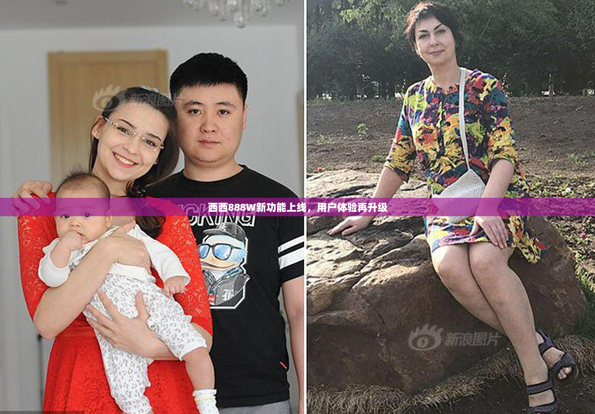 西西888W新功能上线，用户体验再升级