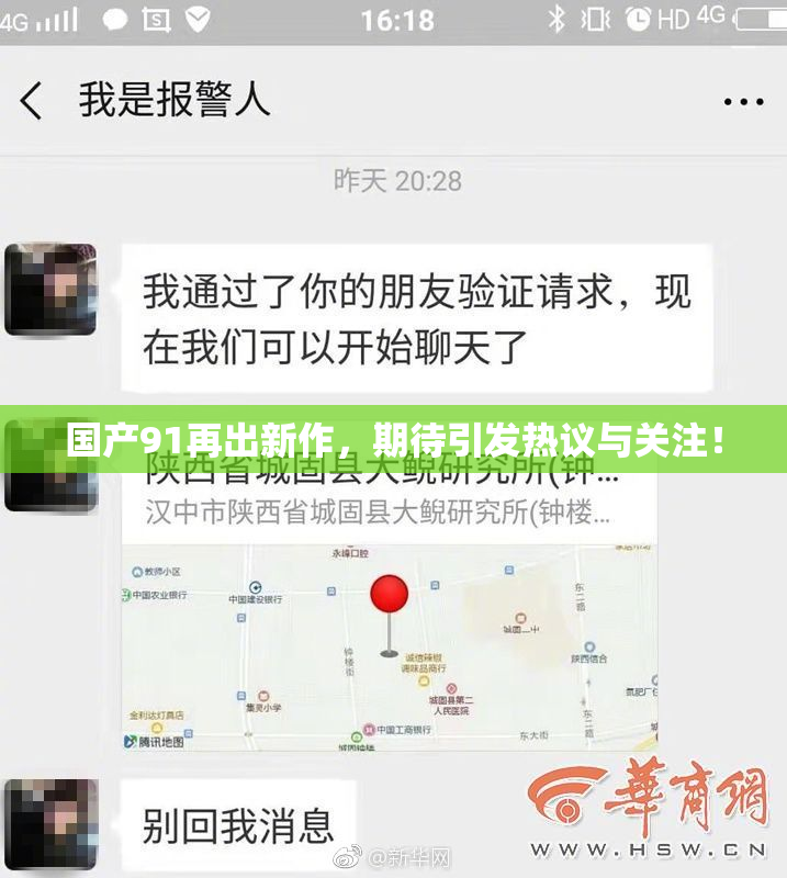 国产91再出新作，期待引发热议与关注！