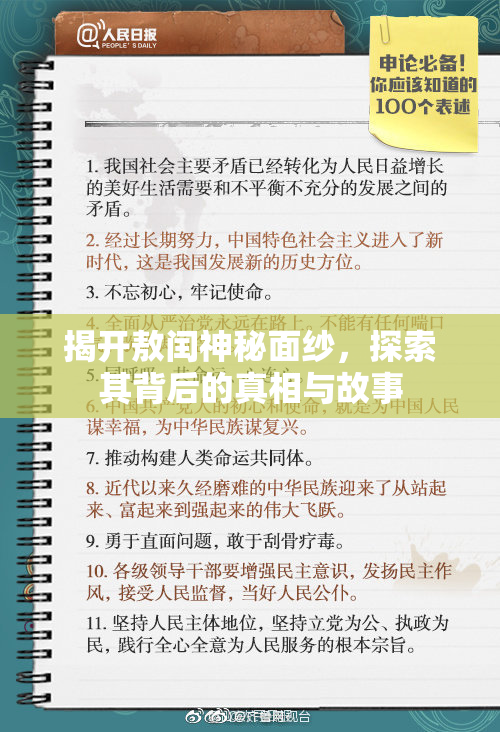 揭开敖闰神秘面纱，探索其背后的真相与故事