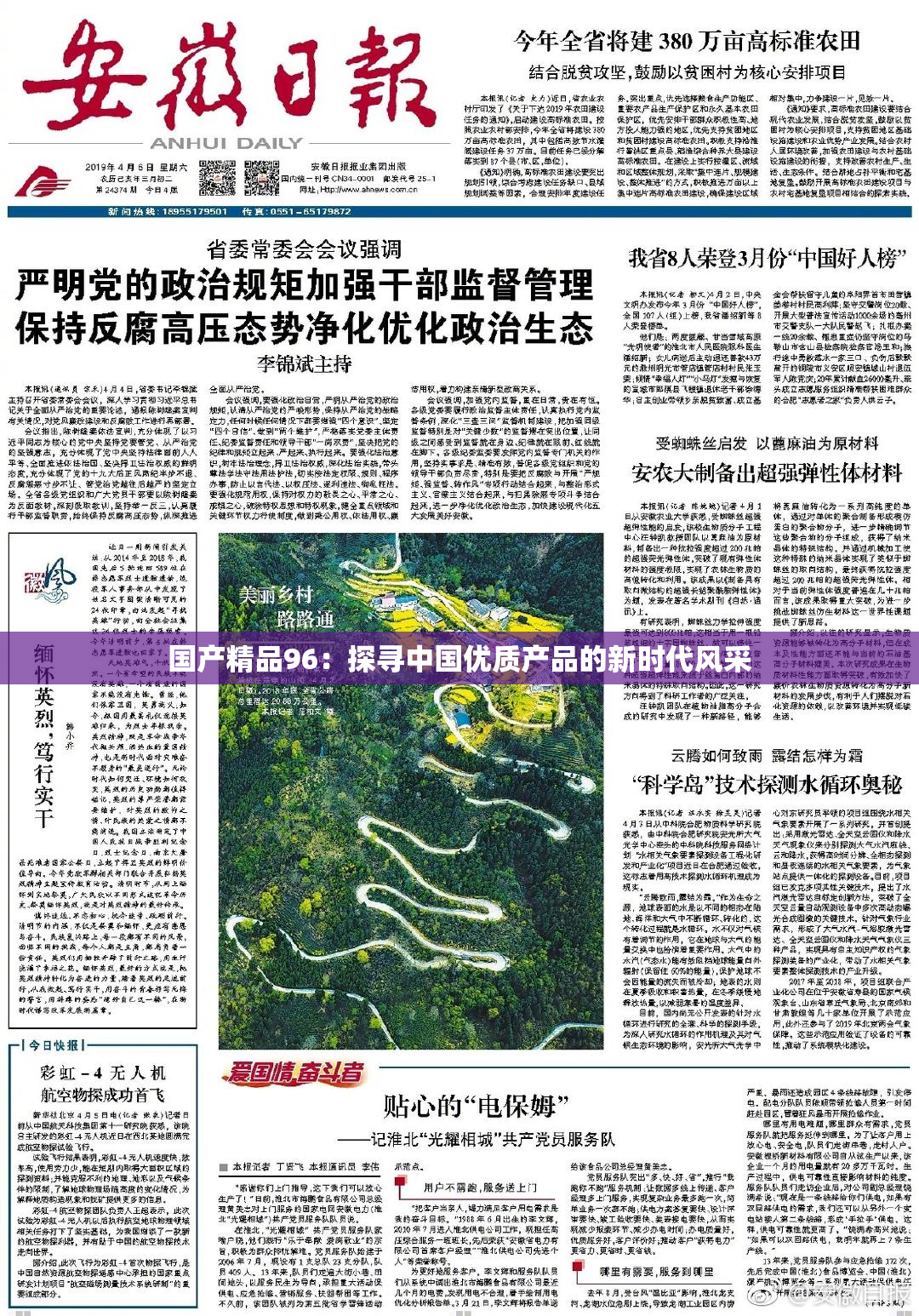 国产精品96：探寻中国优质产品的新时代风采