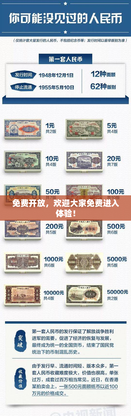 免费开放，欢迎大家免费进入体验！