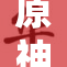 原神3D黄漫：探索虚拟世界的禁忌与魅力
