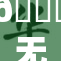🔞无码🔞重磅来袭，引领科技新风潮
