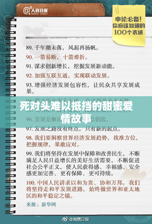 死对头难以抵挡的甜蜜爱情故事