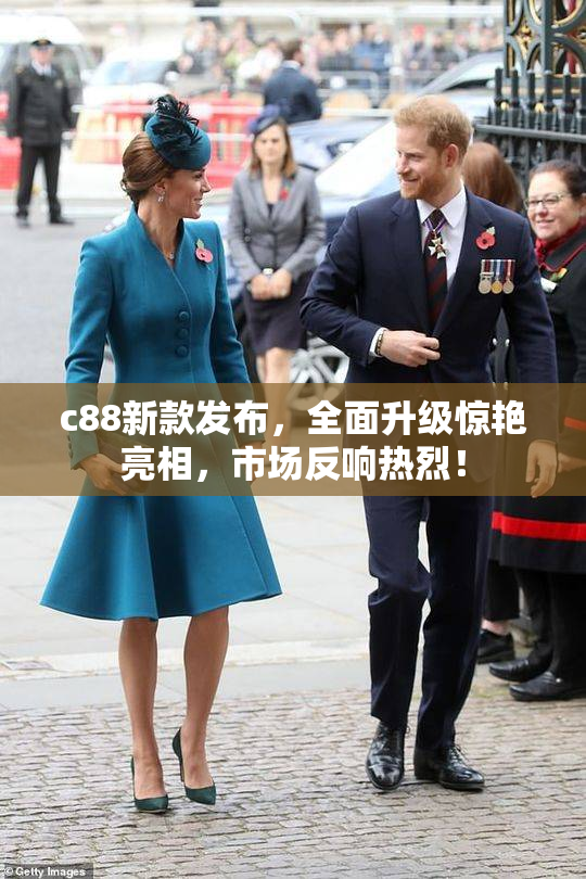 c88新款发布，全面升级惊艳亮相，市场反响热烈！