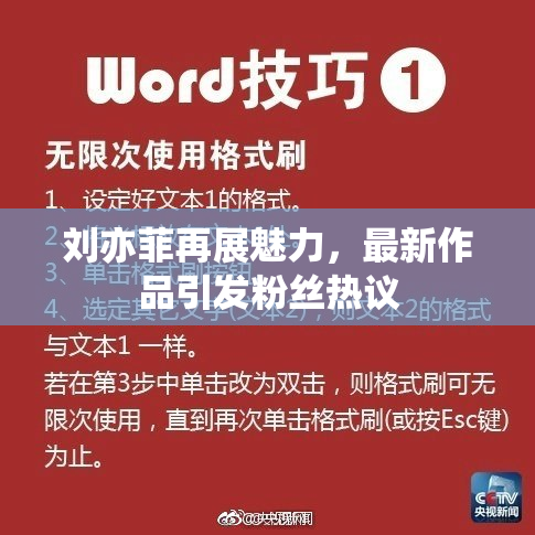 刘亦菲再展魅力，最新作品引发粉丝热议