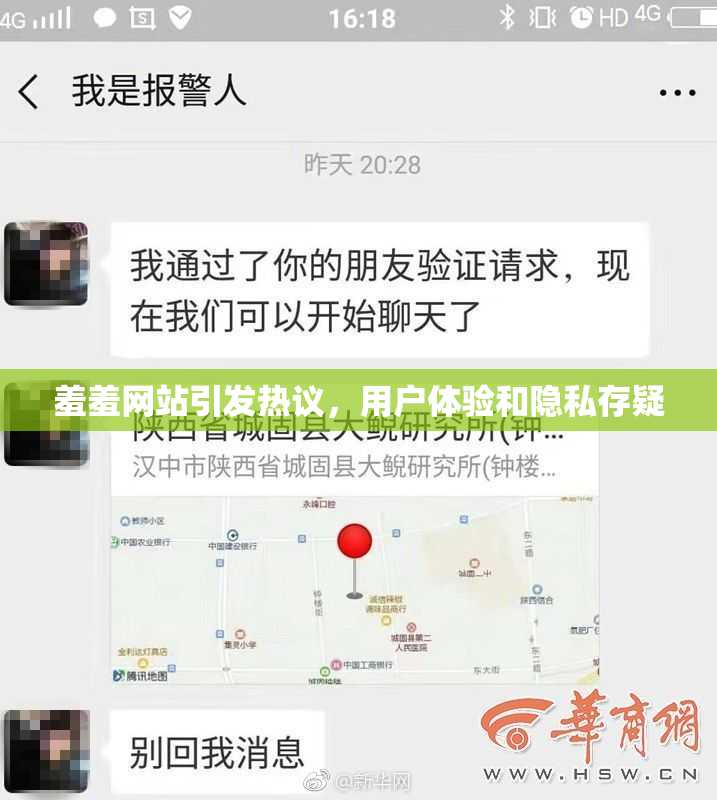 羞羞网站引发热议，用户体验和隐私存疑