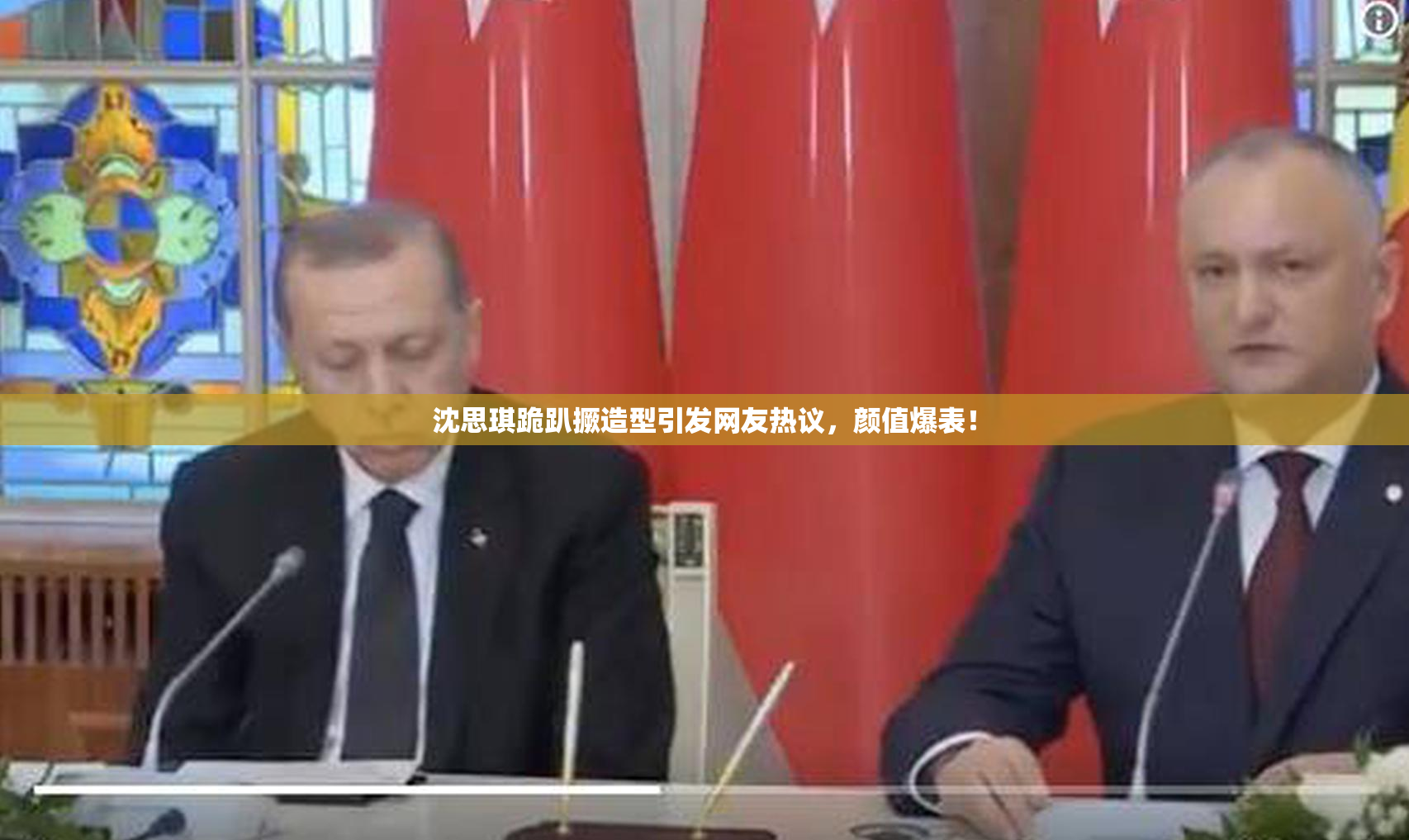 沈思琪跪趴撅造型引发网友热议，颜值爆表！