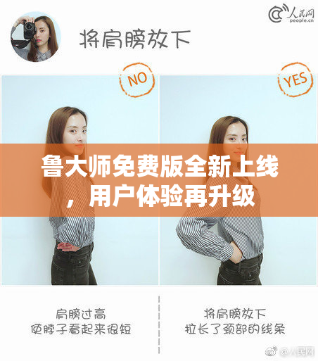 鲁大师免费版全新上线，用户体验再升级
