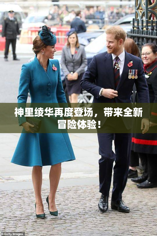 神里绫华再度登场，带来全新冒险体验！