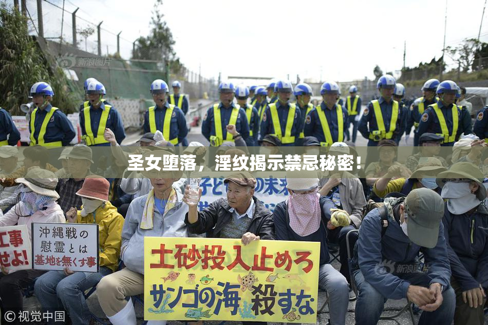 圣女堕落，淫纹揭示禁忌秘密！