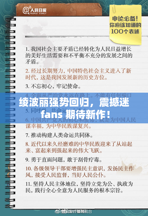 绫波丽强势回归，震撼迷 fans 期待新作！