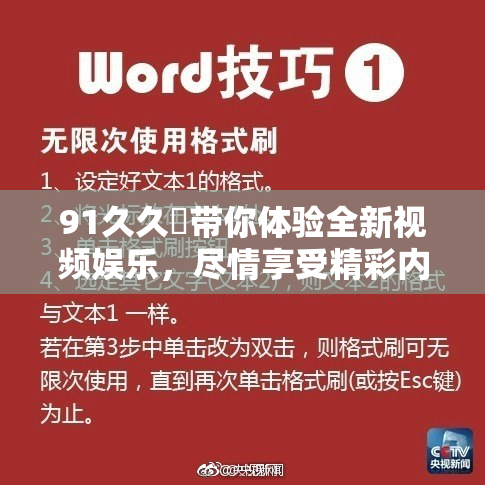 91久久擼带你体验全新视频娱乐，尽情享受精彩内容！