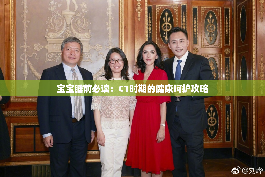 宝宝睡前必读：C1时期的健康呵护攻略