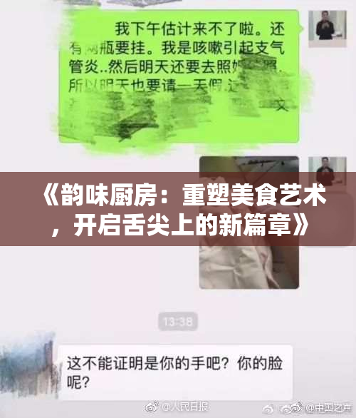 《韵味厨房：重塑美食艺术，开启舌尖上的新篇章》