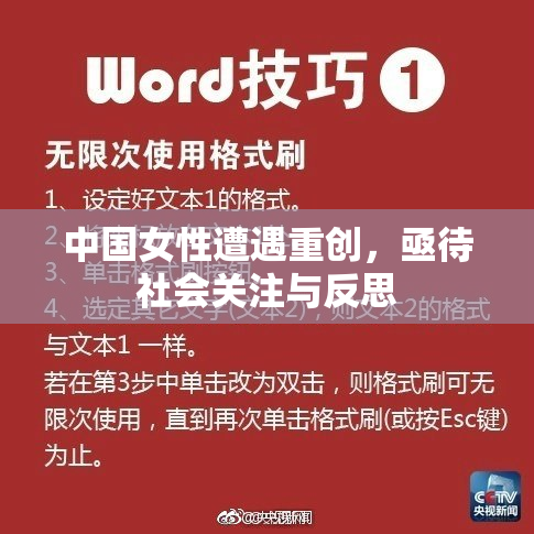 中国女性遭遇重创，亟待社会关注与反思