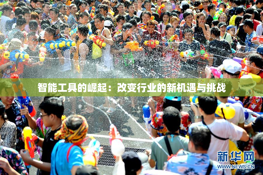 智能工具的崛起：改变行业的新机遇与挑战
