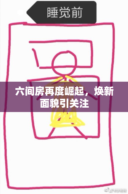 六间房再度崛起，焕新面貌引关注
