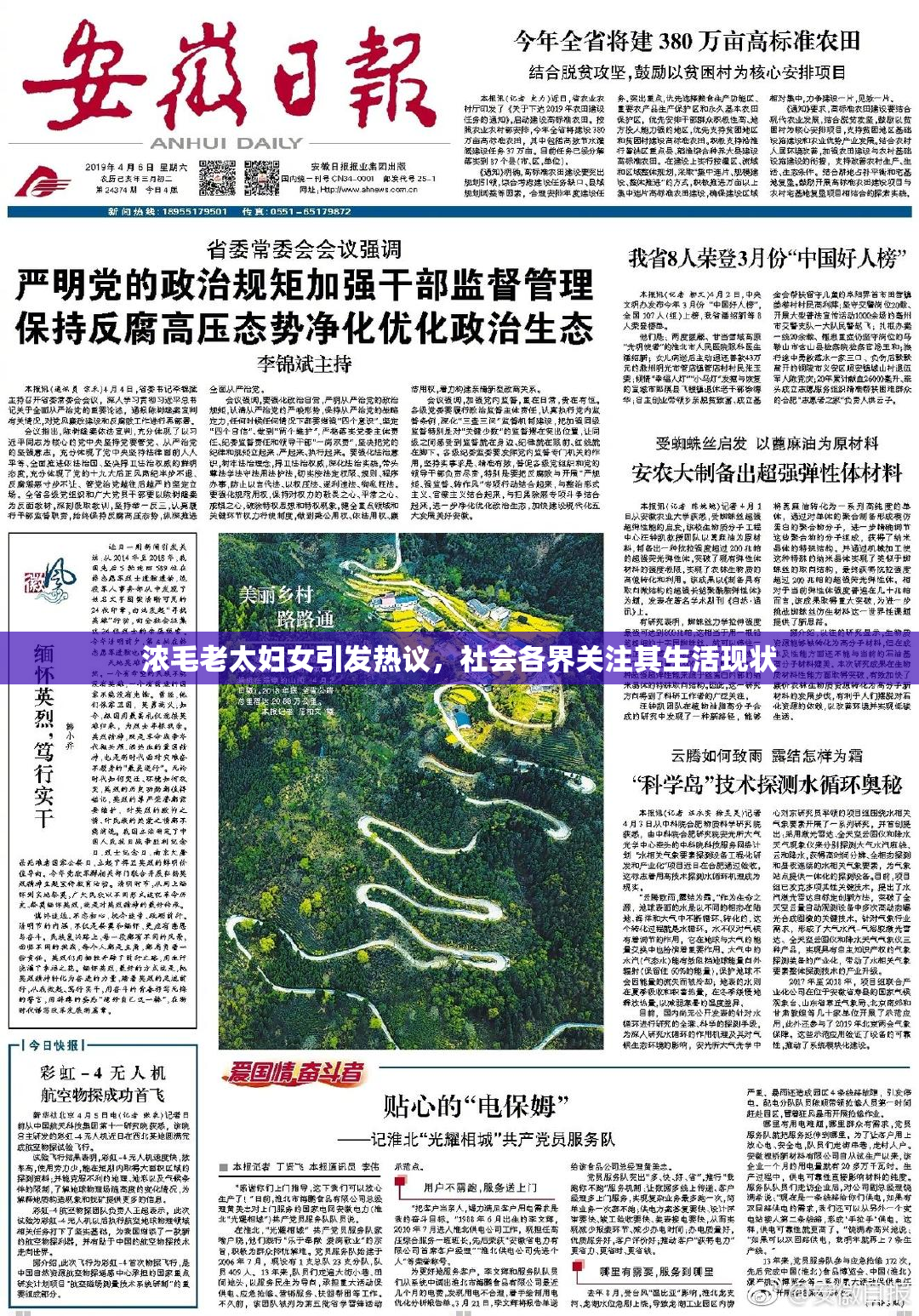 浓毛老太妇女引发热议，社会各界关注其生活现状