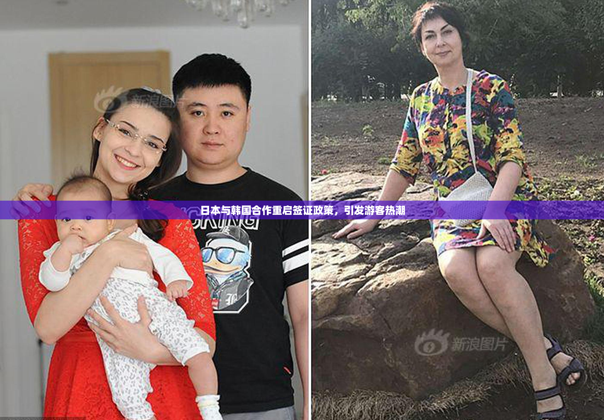 日本与韩国合作重启签证政策，引发游客热潮