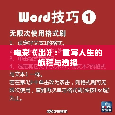 电影《出》：重写人生的旅程与选择