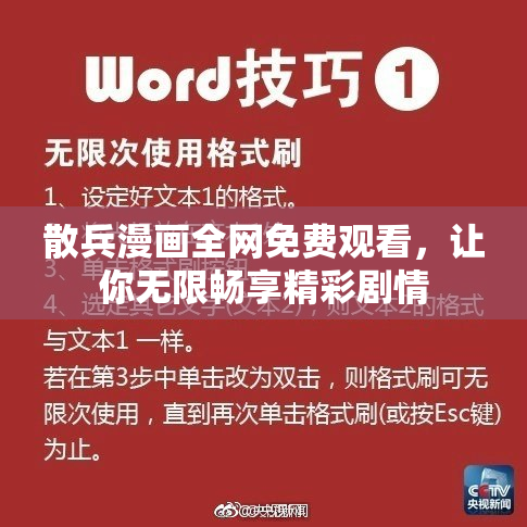 散兵漫画全网免费观看，让你无限畅享精彩剧情