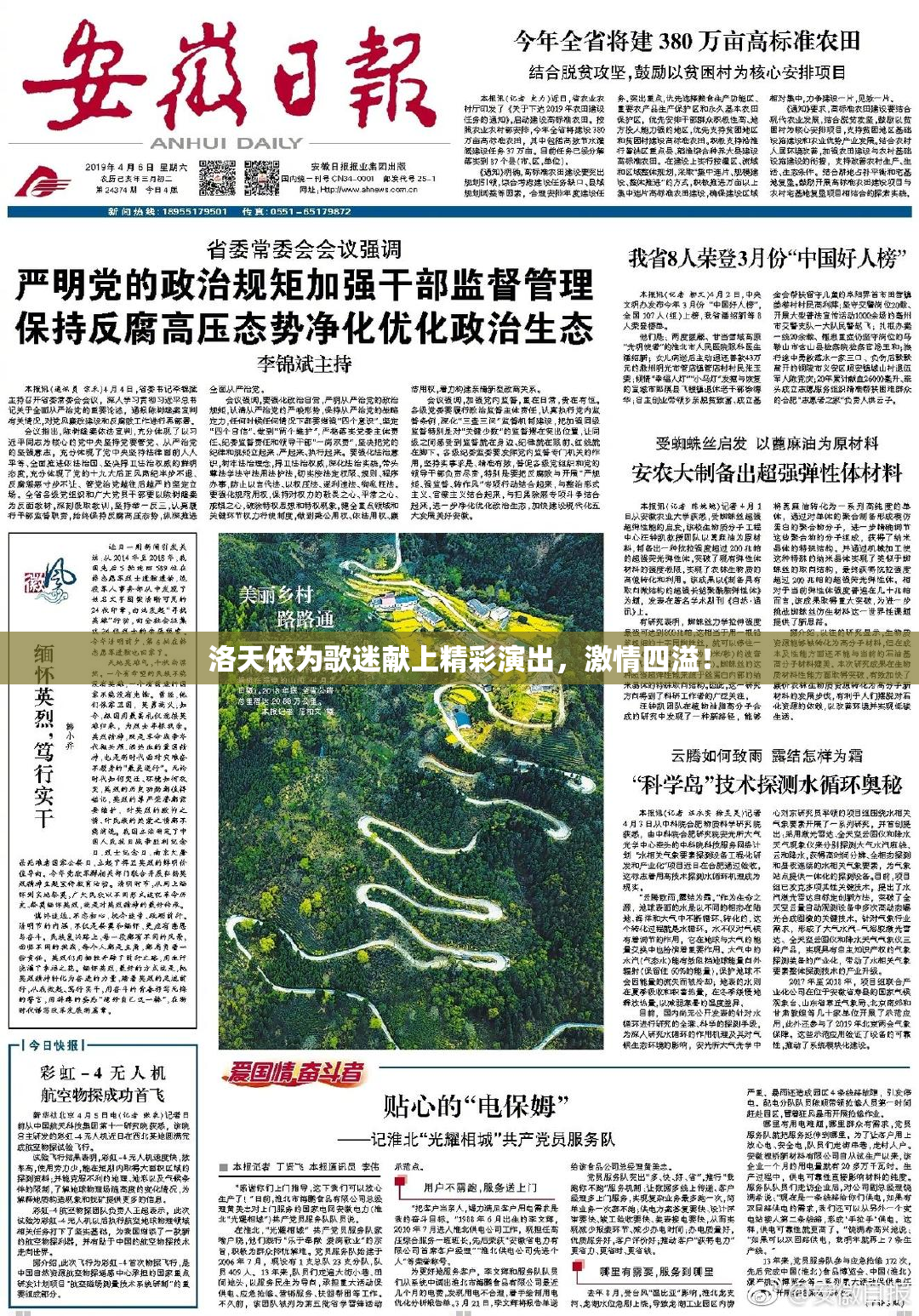 洛天依为歌迷献上精彩演出，激情四溢！