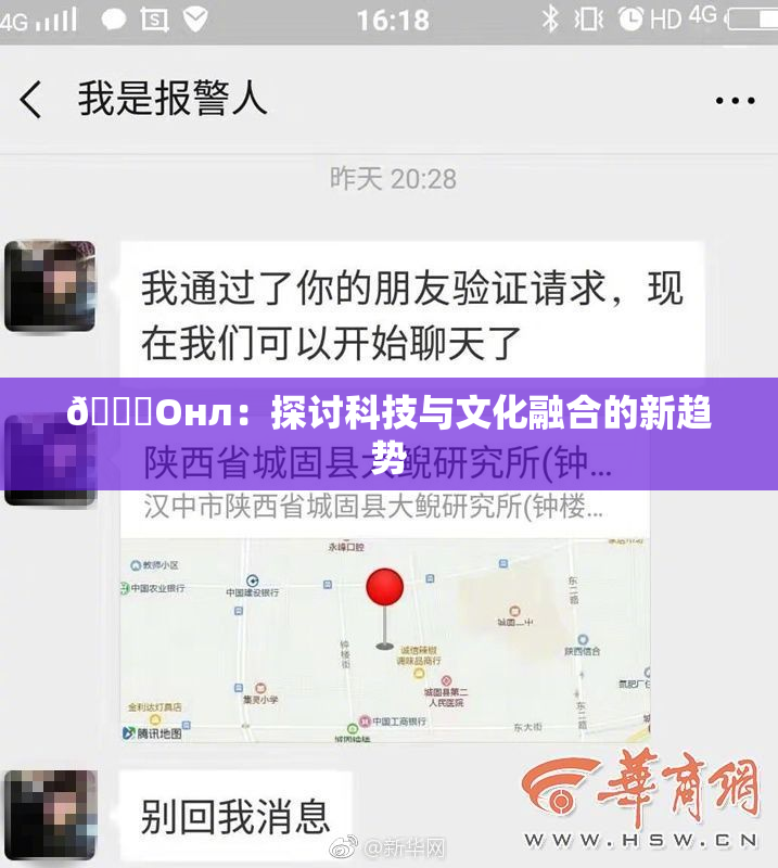 🐔Oнл：探讨科技与文化融合的新趋势