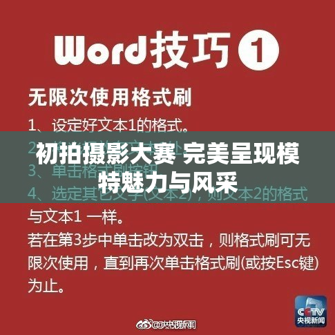 初拍摄影大赛 完美呈现模特魅力与风采
