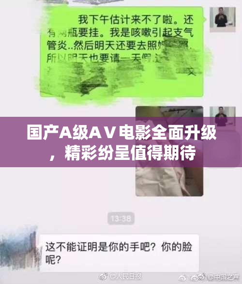 国产A级AⅤ电影全面升级，精彩纷呈值得期待