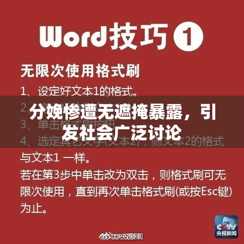 分娩惨遭无遮掩暴露，引发社会广泛讨论