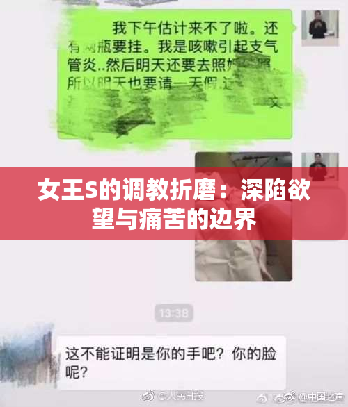 女王S的调教折磨：深陷欲望与痛苦的边界