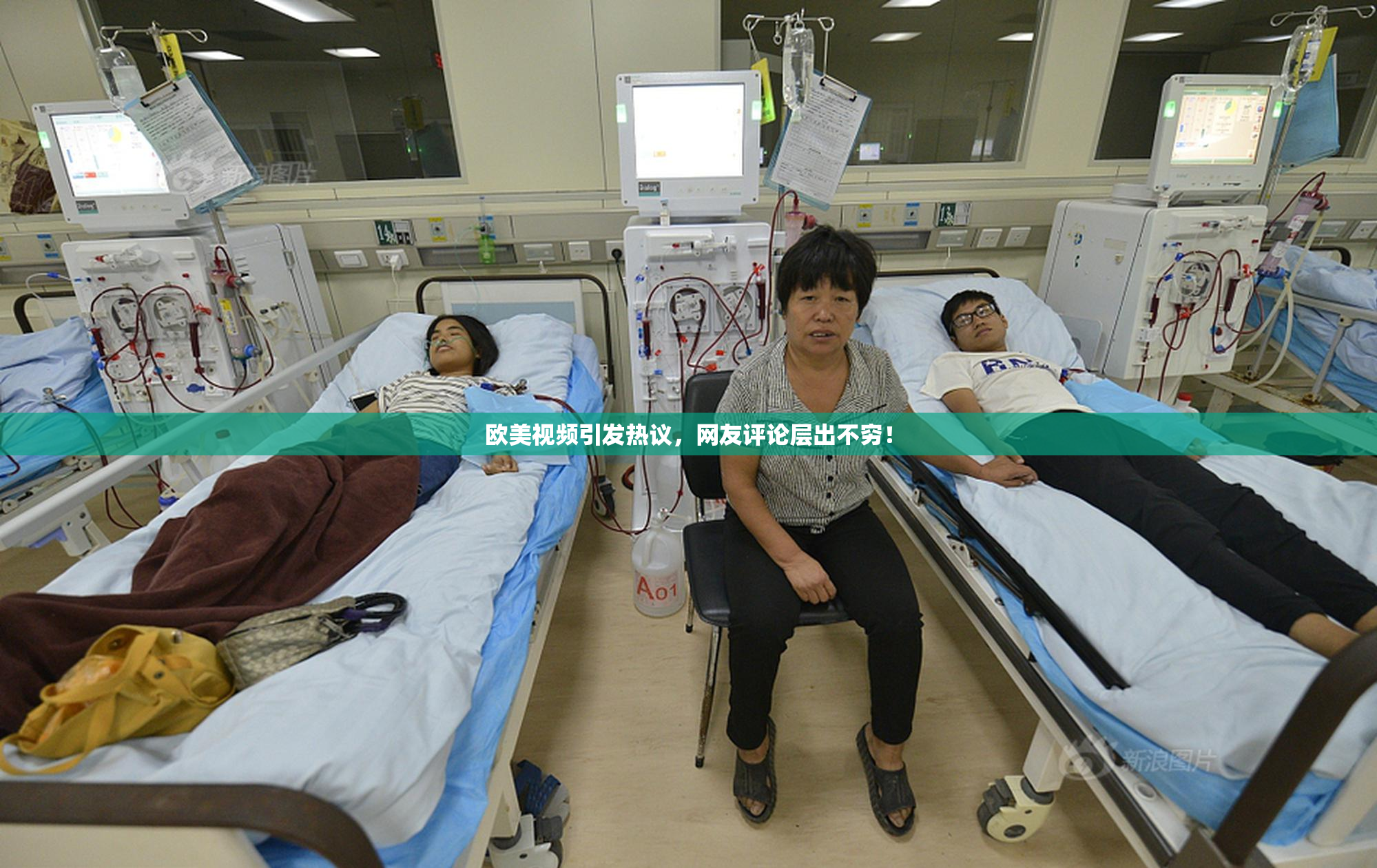 欧美视频引发热议，网友评论层出不穷！